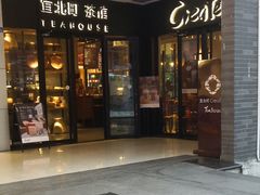 门面-宜北町(老城新街店)