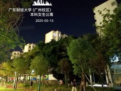 -广东财经大学(广州校区)