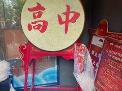 -小厨娘金榜题名(夫子庙秦淮河店)
