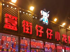 -簋街仔仔小龙虾(总店)