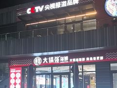 -大锅强·蒸海鲜青岛菜(城市阳台店)