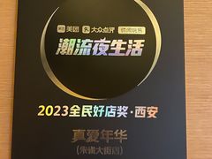 -真爱年华水疗健康运动中心(朱雀大街店)