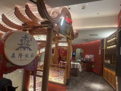 -森隆饭庄(崇文门新世界百货店)