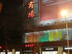 -国华商场