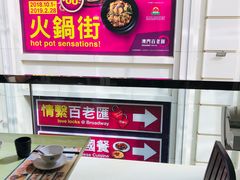 -添好运点心专门店(百老汇店)