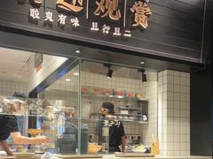 门面-太二酸菜鱼(沈阳万象城店)