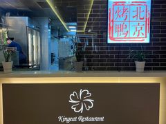 -凯逸轩·匠心粤菜(中城名仕汇店)
