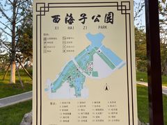 -西海子公园