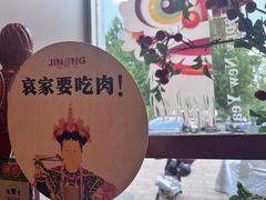 -进京涮肉·羊蝎子火锅(桓台店)