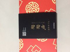 -陶陶居饼家(惠福东路店)