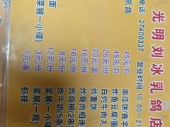-光明刘冰乳鸽店(光明法政北路店)