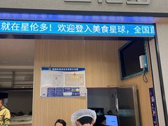 -星伦多自助料理·涮烤一体(嘉兴八佰伴店)