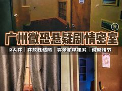 -H立方实景剧情密室(天河旗舰店)