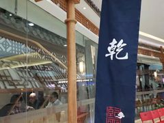 大堂-乾园(天河城店)
