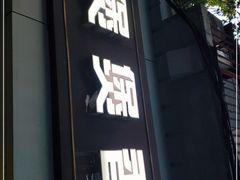 门面-煲煲香快餐(南京路店)
