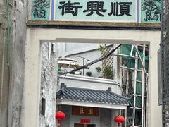 -汕头市小公园