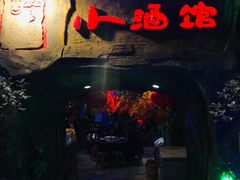 门面-醉小酒馆·川菜·江湖菜·重庆菜(观音桥旗舰店)