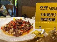 炊烟小炒黄牛肉-炊烟小炒黄牛肉(中心印象城店)