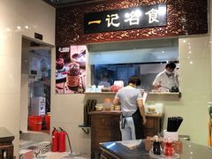 -一记面馆(易发店)