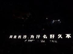 -HIB HUB公社(解放西路店)