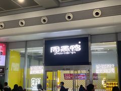 -周黑鸭(地铁虹桥火车站店)