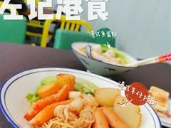 -左记港食(融科天城店)