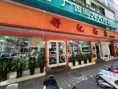 -舒记粉店(七星路店)