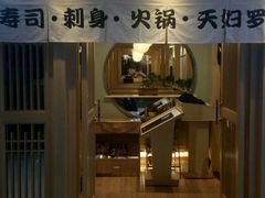 门面-一心创作料理屋(经开万达店)