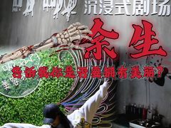-呼吸沉浸式剧场(甘露园店)