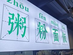 -七爷清汤腩·港式茶餐厅(世博店)