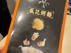 -盛记粥面(佐敦店)
