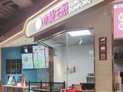 -小杨生煎(复悦城店)