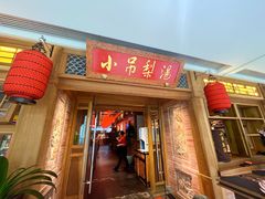 -小吊梨汤·北京菜·烤鸭(双井乐成中心店)