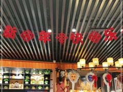 -敏珠拉姆藏餐·南京厨房(富春江东街店)