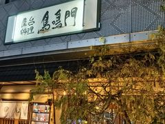-鸟鸣门屋台料理(金帝银泰店)