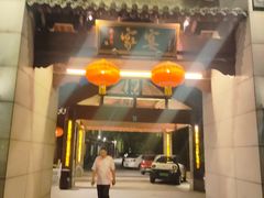 -卫鼎轩·家宴(水上公园店)