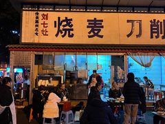 -刘七嬢烧麦刀削面