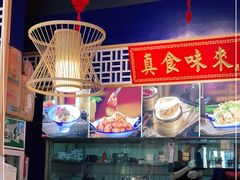 -点兵点将·四川传统小吃集(勐海路店)