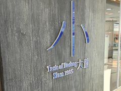 -小大董·烤鸭(王府井apm店)