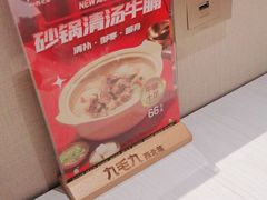 -九毛九西北菜(百信广场店)