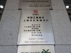 -中国工商银行(长寿路支行)
