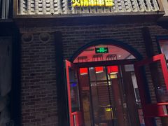 -钢管厂五区小郡肝火锅串串香(清河店)