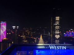 -重庆解放碑威斯汀酒店