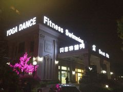 -贝菲特游泳健身(徐泾店)
