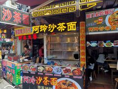 门面-老闽味沙茶面·姜母鸭(传承35年曾厝垵店)