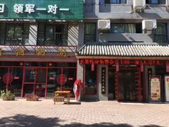 -老街铜锅涮(风景路店)