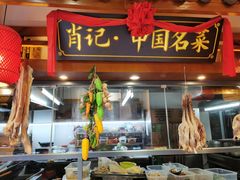 门面-肖记公安牛肉鱼杂馆· 省级非物质文化遗产(仁和路店)