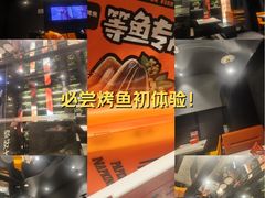 -鸣记脆皮烤鱼·海鲜烤鱼(马栏店)