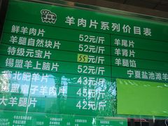 -惠和祥羊肉片(江都路店)