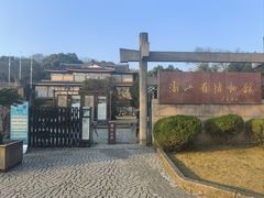 -浙江省博物馆(孤山馆区)